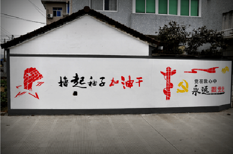  黎平乡村振兴墙体彩绘