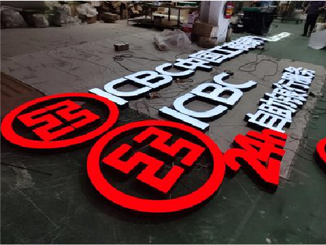  黎平教你如何保养亚克力发光字