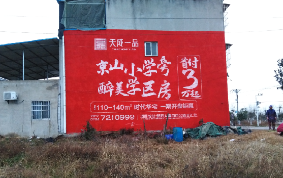 黎平墙体彩绘宣传效果如何?