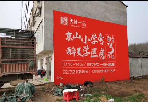  黎平户外墙体广告的独特宣传魅力