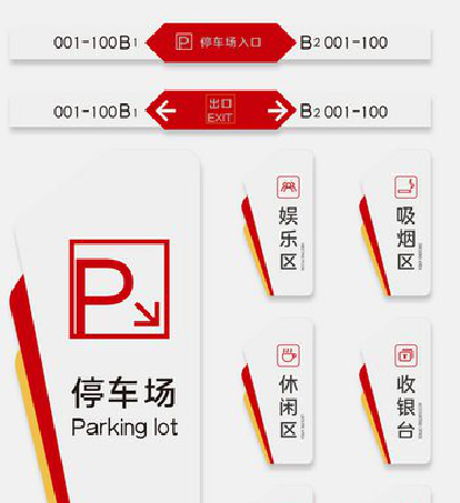  黎平商场标识系统规划管理。